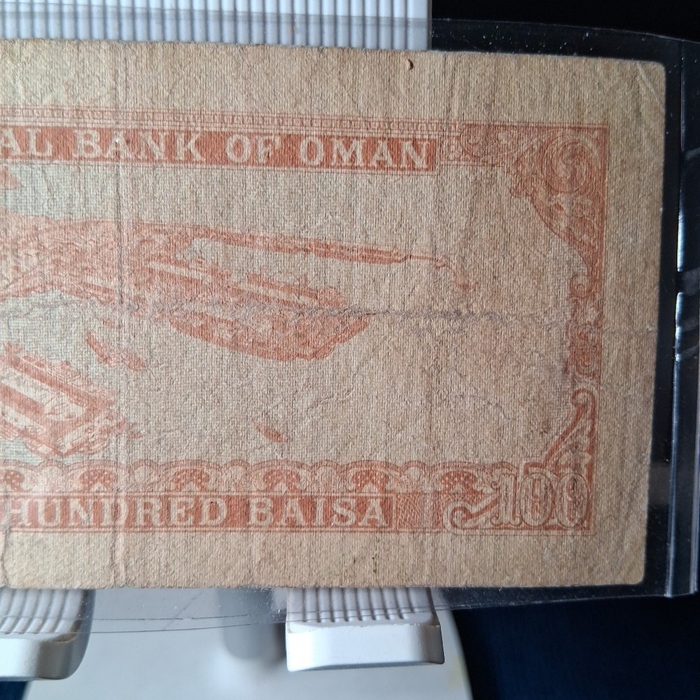 1977 OMAN 100 BAISE BANKNOTE