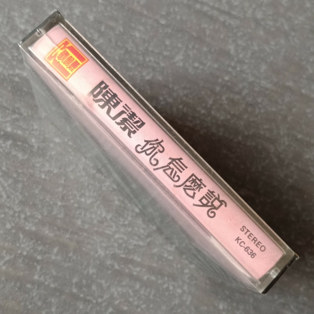 B1 - 陈洁 =你怎么说= 马来西亚版 磁带 未拆 Malaysia Cassette sealed