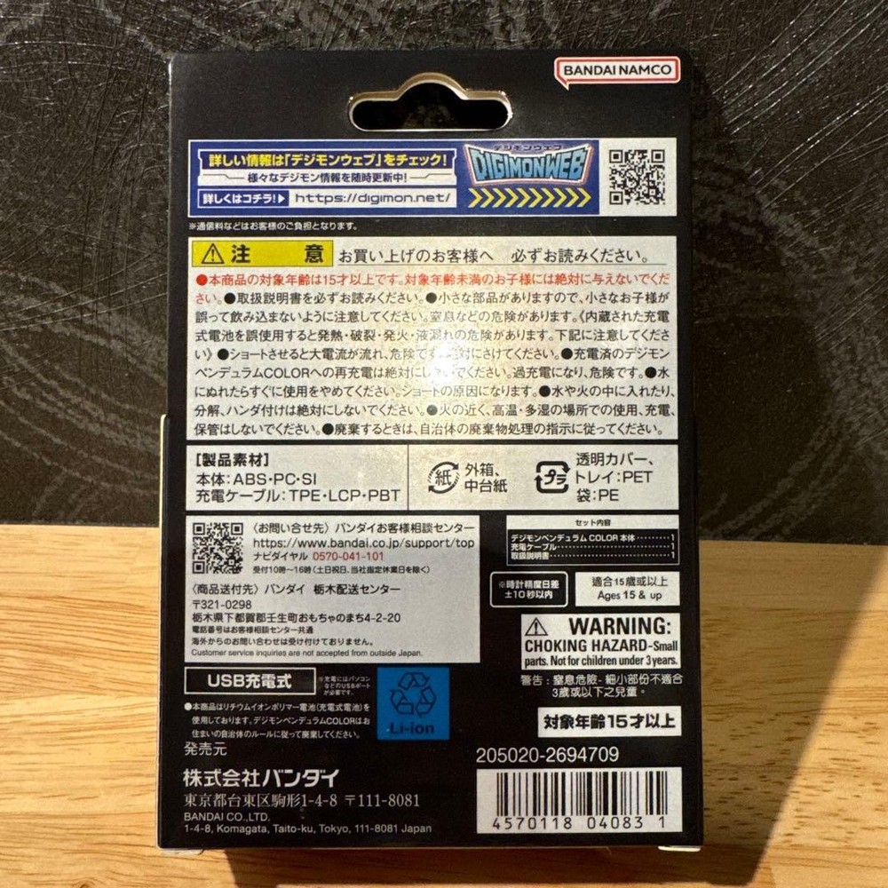 [New and unopened] Digimon Pendulum color 3