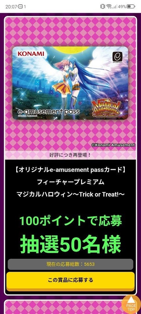 Conaste E-Amusement Pass Magical Halloween