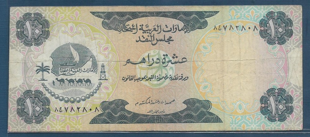 United Arab Emirates 10 Dirhams, 1973, P 3, VF