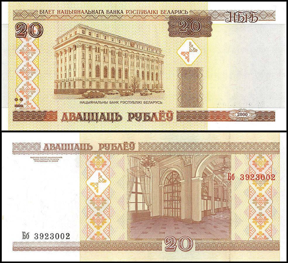 Belarus 20 Rublei, 2000, P-24, UNC X 100 PCS Bundle Pack