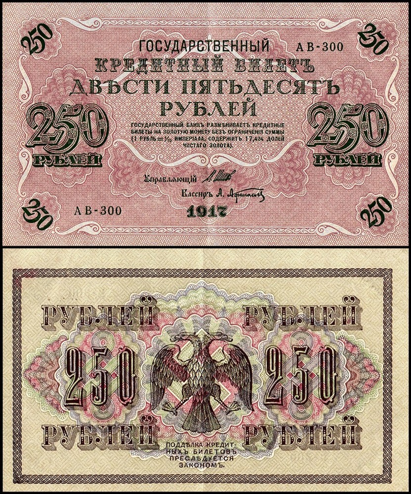 Russia 250 Rubles, 1917, P-36, Used