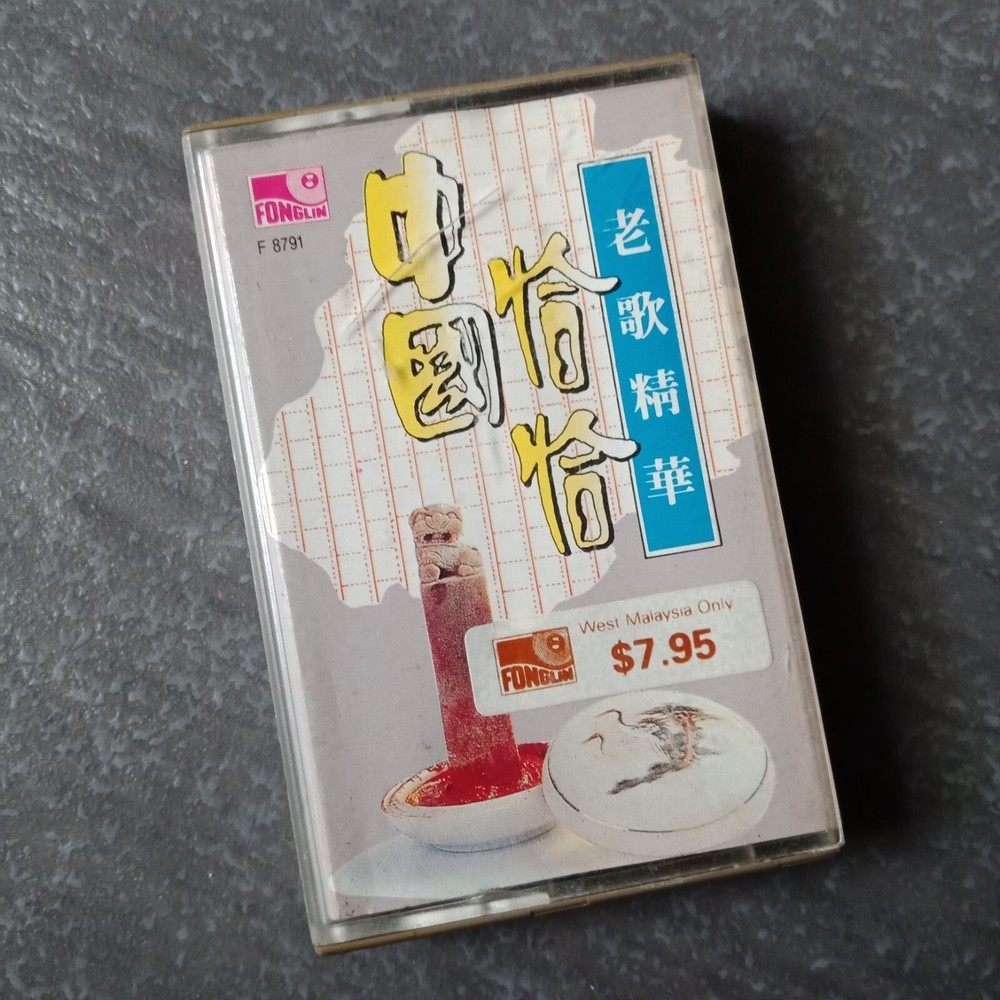 B-  Chinese CHA CHA 中国恰恰 老歌精华= 风铃 马来西亚版 磁带 Malaysia Cassette