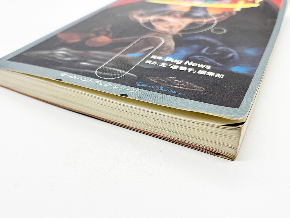 PC Wizardry Handbook Strategy Guide