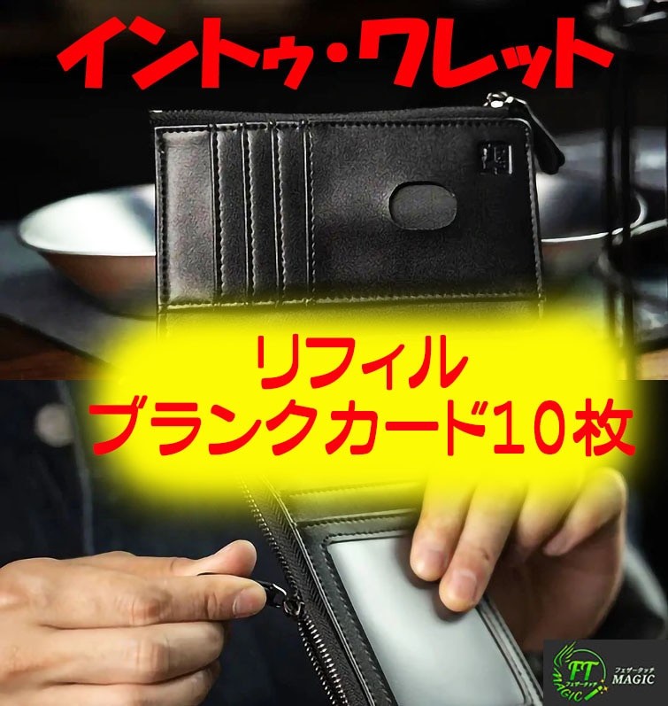 Refill: Blank Cards for Into Wallet
