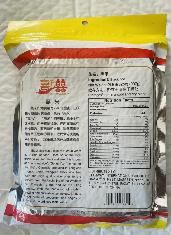 Chinese Black Rice 2 Lbs (907 Grams)