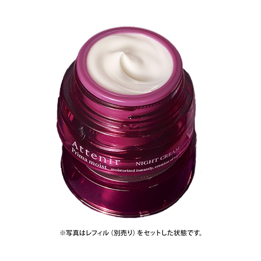 Attenir (formerly Prima Moist Night Cream) - Dedicated Container/Case Only