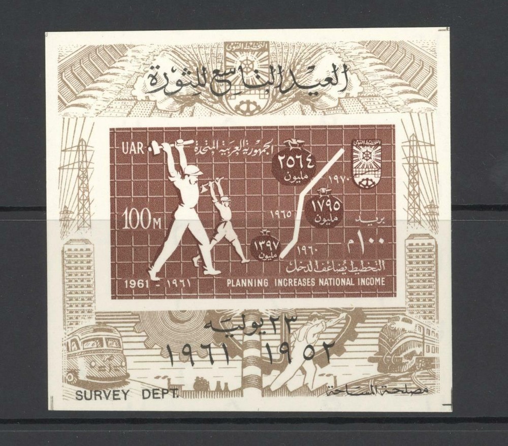 Egypt 1961 SG MS 665  5 Year Plan MNH