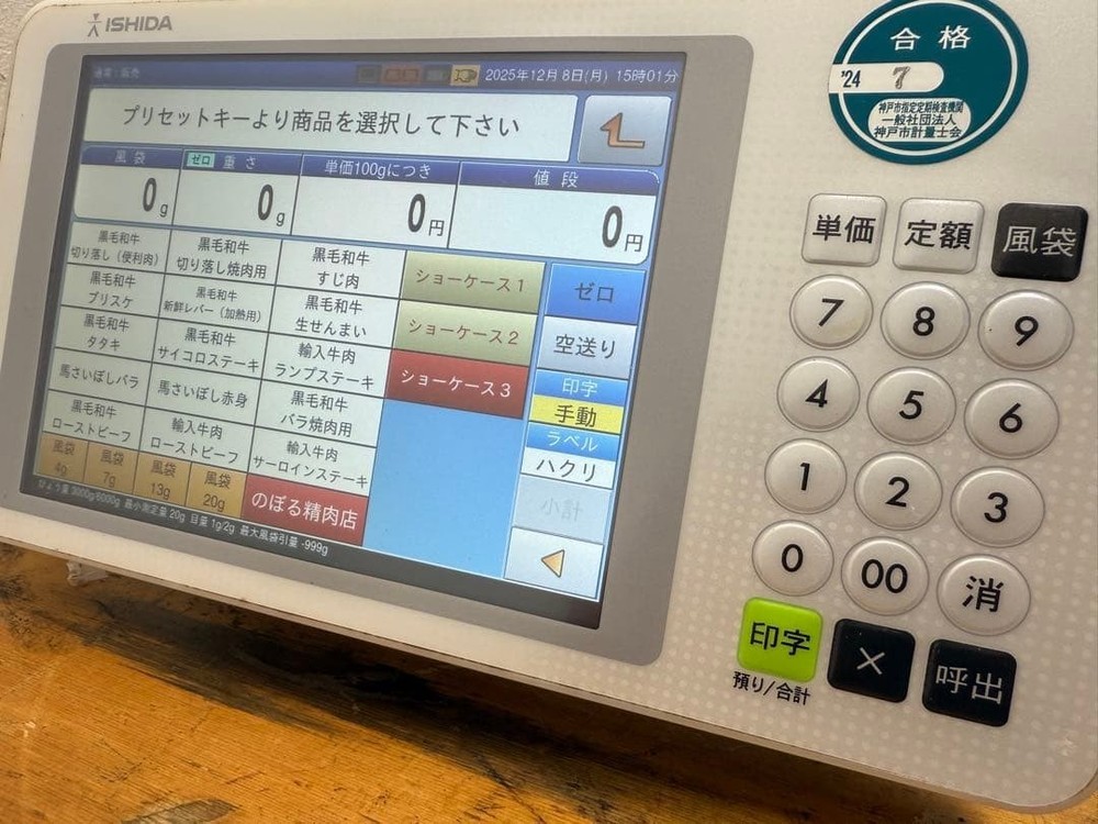 ISHIDA UNI-9 DBP D1216 PC-Based Price Computing Scale Tested Used From Japan
