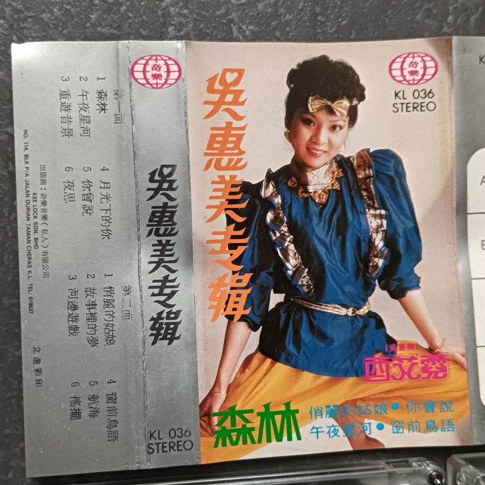 02- 吴惠美 酉艾霓 =专辑 - 森林= 马来西亚版 磁带 80s Malaysia Cassette
