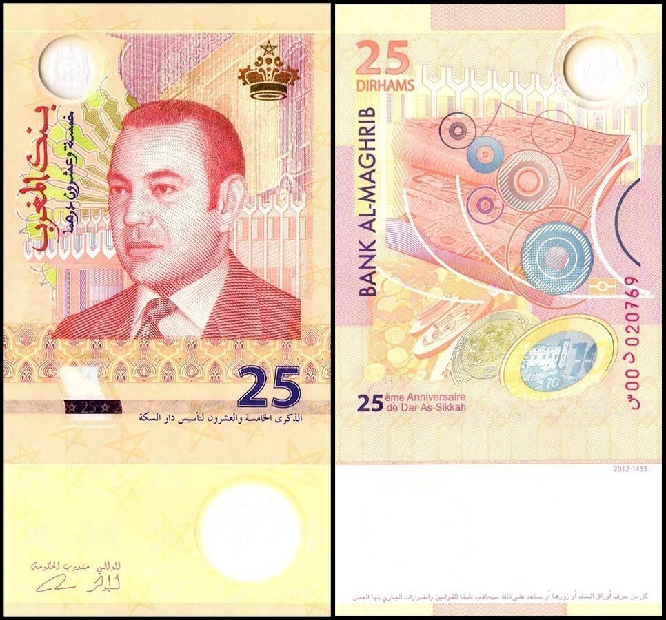 Morocco 25 Dirhams, 2012, P-73, UNC, Commemorative