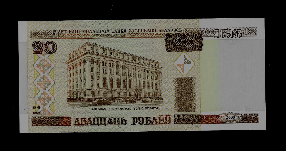 BELARUS( 1 )BANK NOTE 20 RUBLEI  2000  P  24 UNCIRCULATED