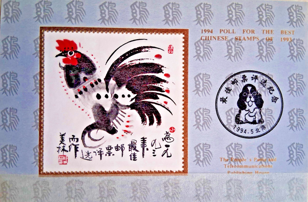 China - Block Issue from 1994, Stamped,