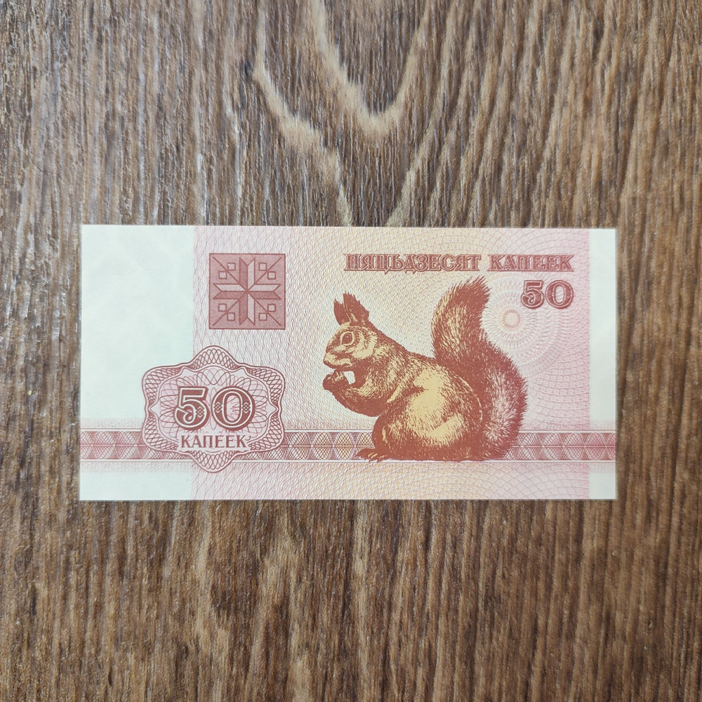 Belarus banknote UNC Squirrel