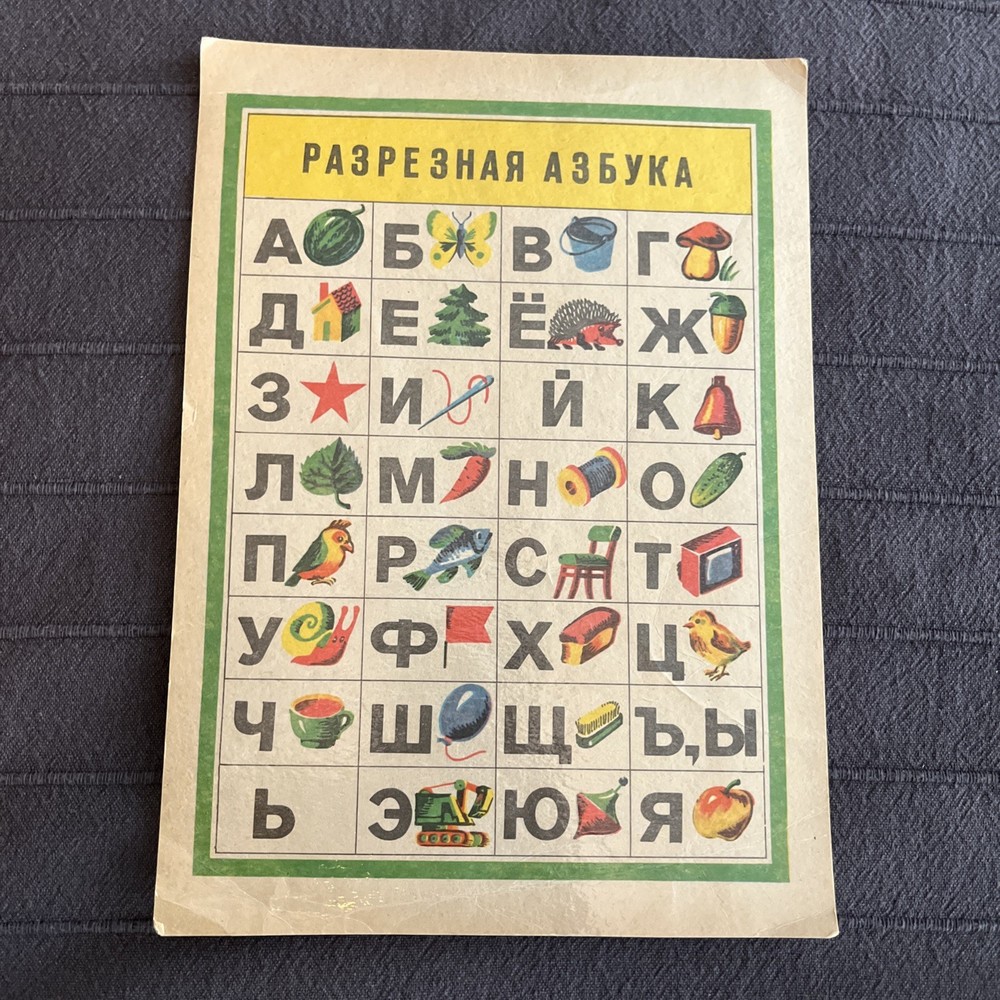 Vintage Soviet Children's Alphabet