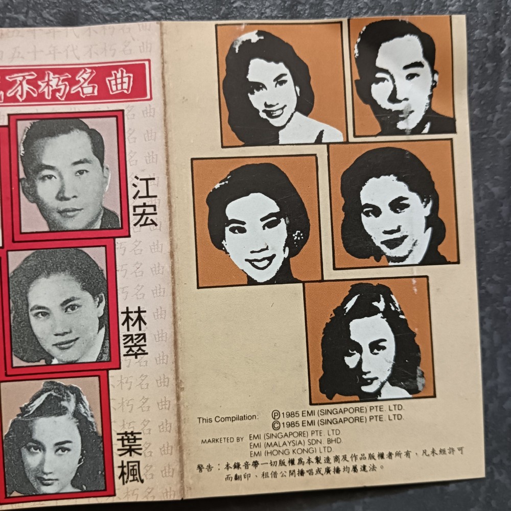 02- Grace Chang 葛兰 林翠 蓝娣 叶枫 江宏 =五十年代不朽名曲= 百代 马来西亚版 磁带 Malaysia Cassette