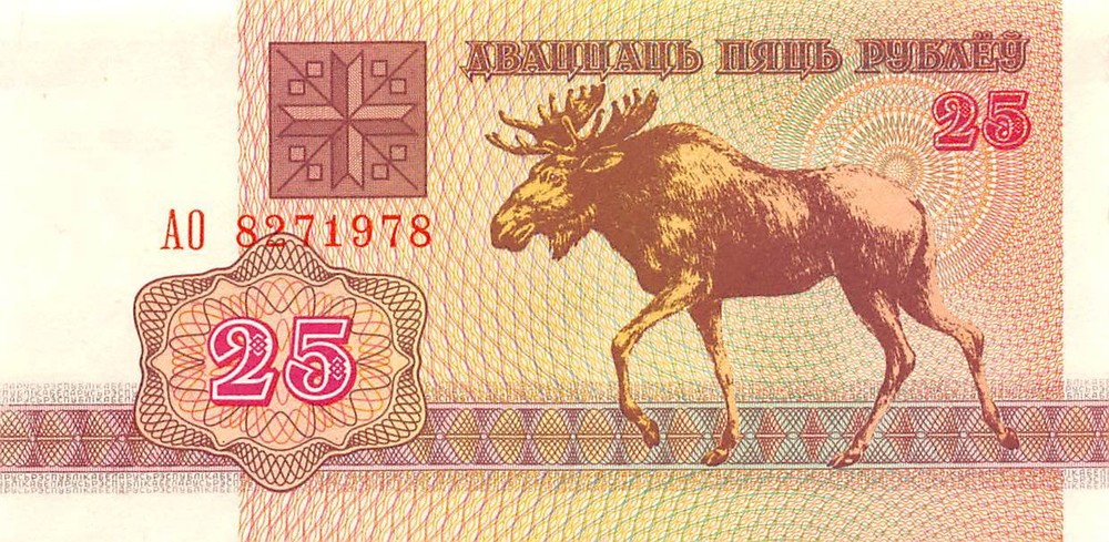 Belarus  25 Rublei  1992  P 6  uncirculated Banknote
