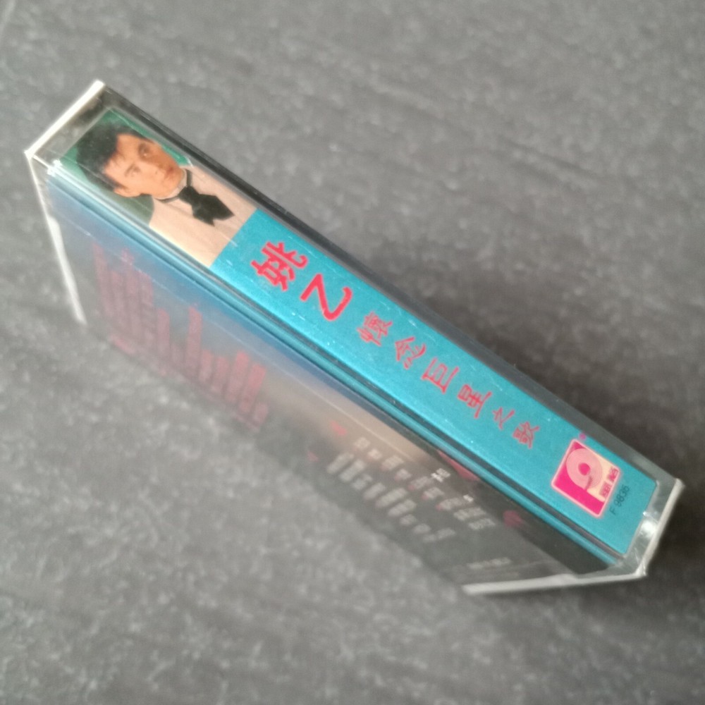 B1 - 姚乙 = 风格 马来西亚版 磁带 未拆 Malaysia Cassette sealed