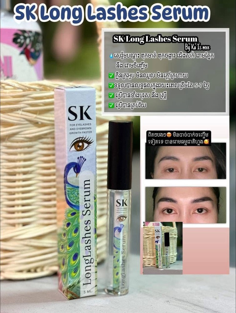 SK Long Lashes Serum សេរ៉ូមបណ្តុះរោមភ្នែក រោមចិញ្ចើម អោយវែង ( 1B / 5ml )