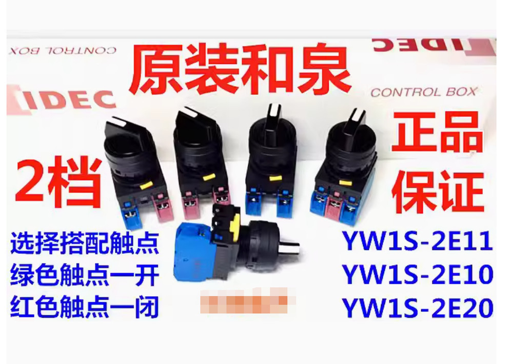1PC NEW IDEC Second speed rotary switch YW1S-2E02 2NC #LL