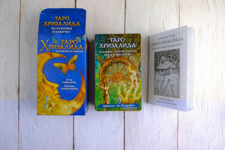 Таро Хризалида. Из куколки в бабочку Russian Edition Tarot Cards Decks US