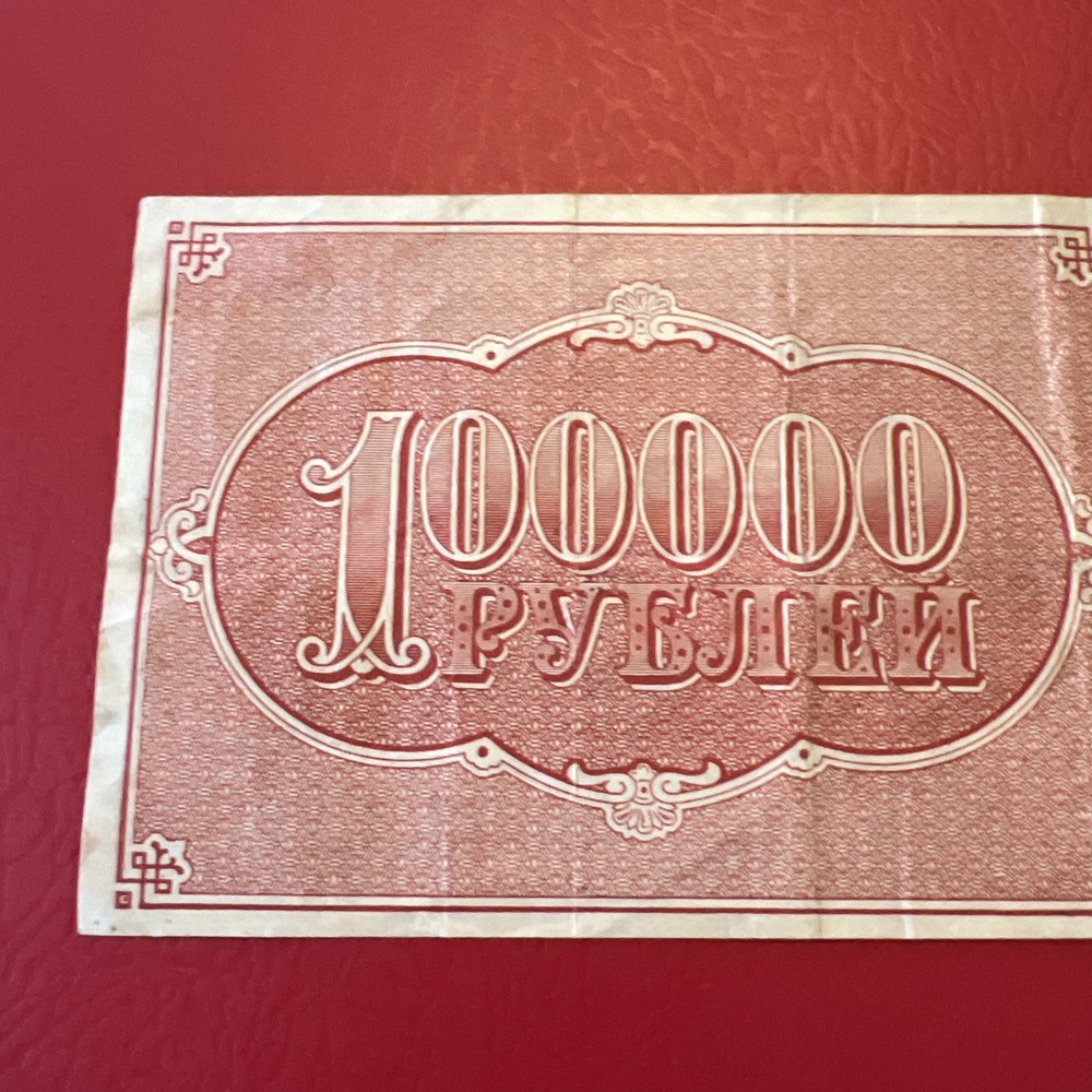 Russia- 100,000 Rubles- 1921