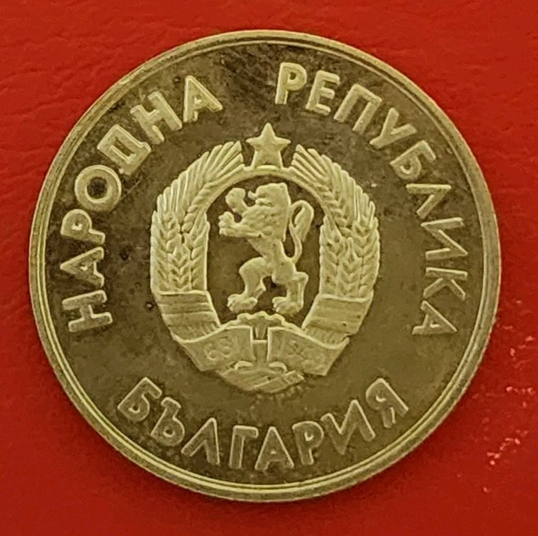 BULGARIA 1 LEV UNC Coin 1987