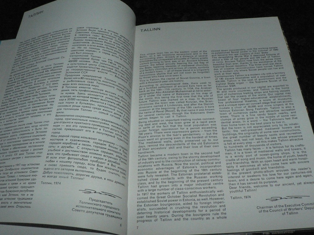 ESTONIA TALLINN 1974