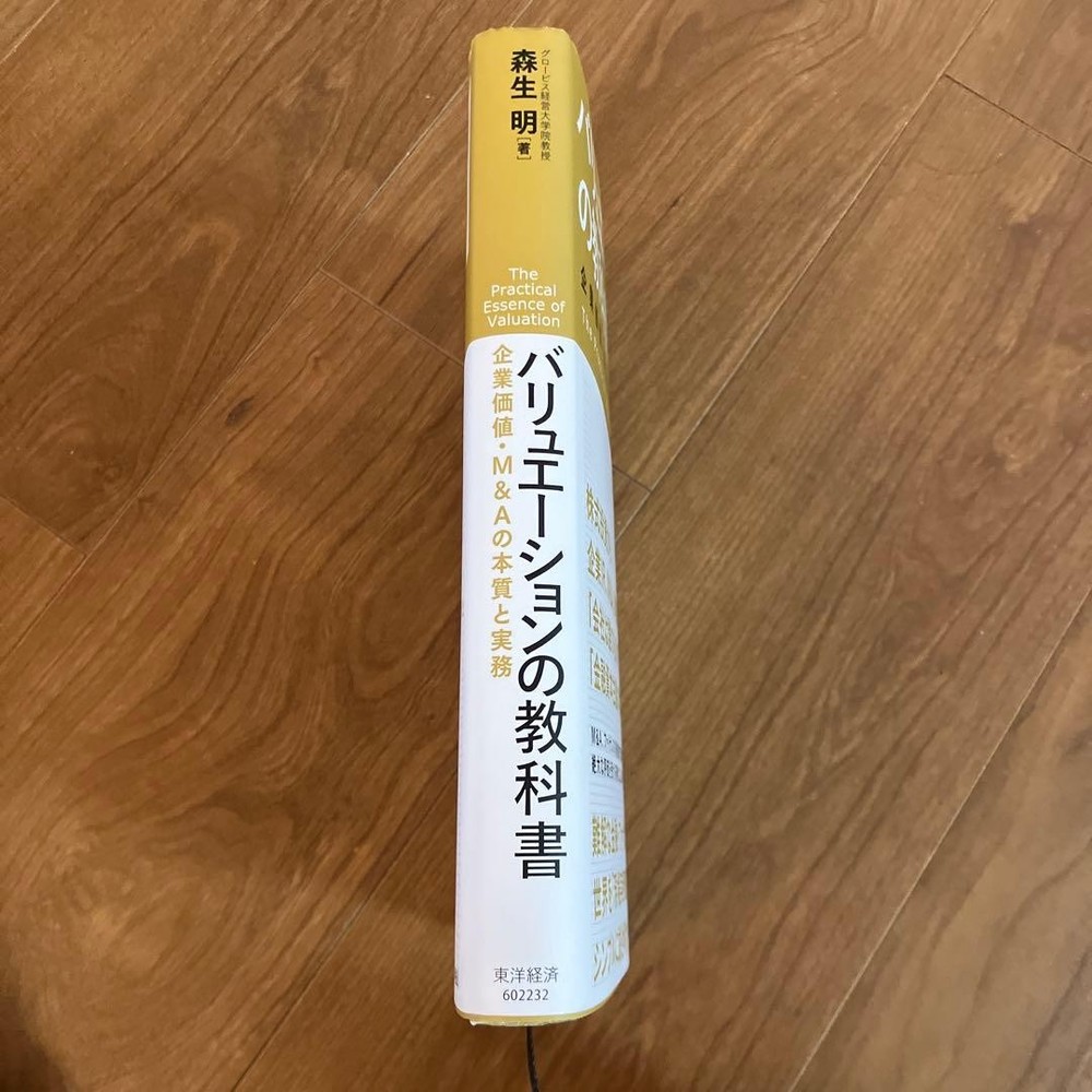 Japanese school textbook Valuation