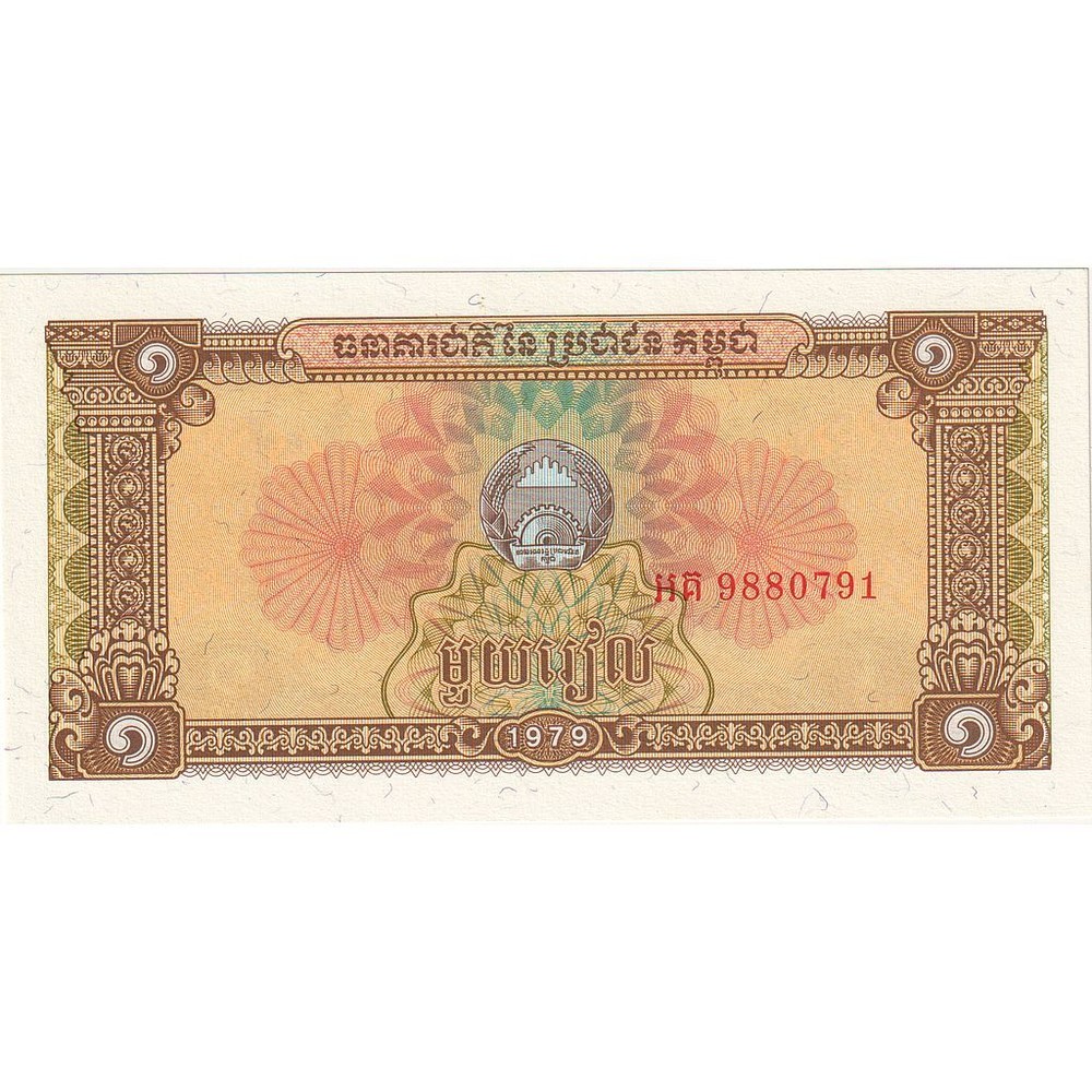 [#393561] Cambodia, 1 Riel, 1979, KM:28a, UNC
