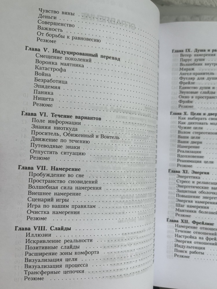 Вадим Зеланд | Трансерфинг реальности 1-5 ступень Book📚