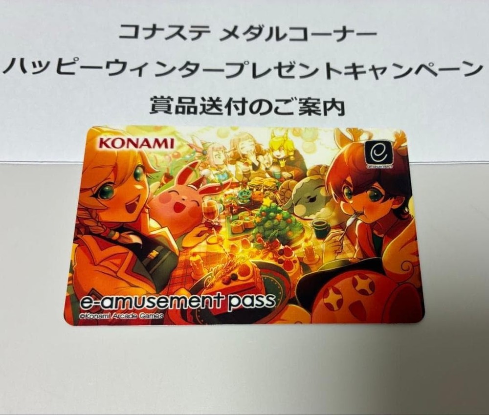 Christmas Campaign 2025 E-Amusement Pass Card E-Pass