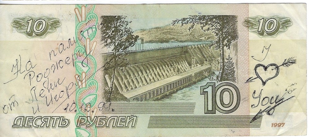 Banknote Russia P268a 10 Roubles 1997
