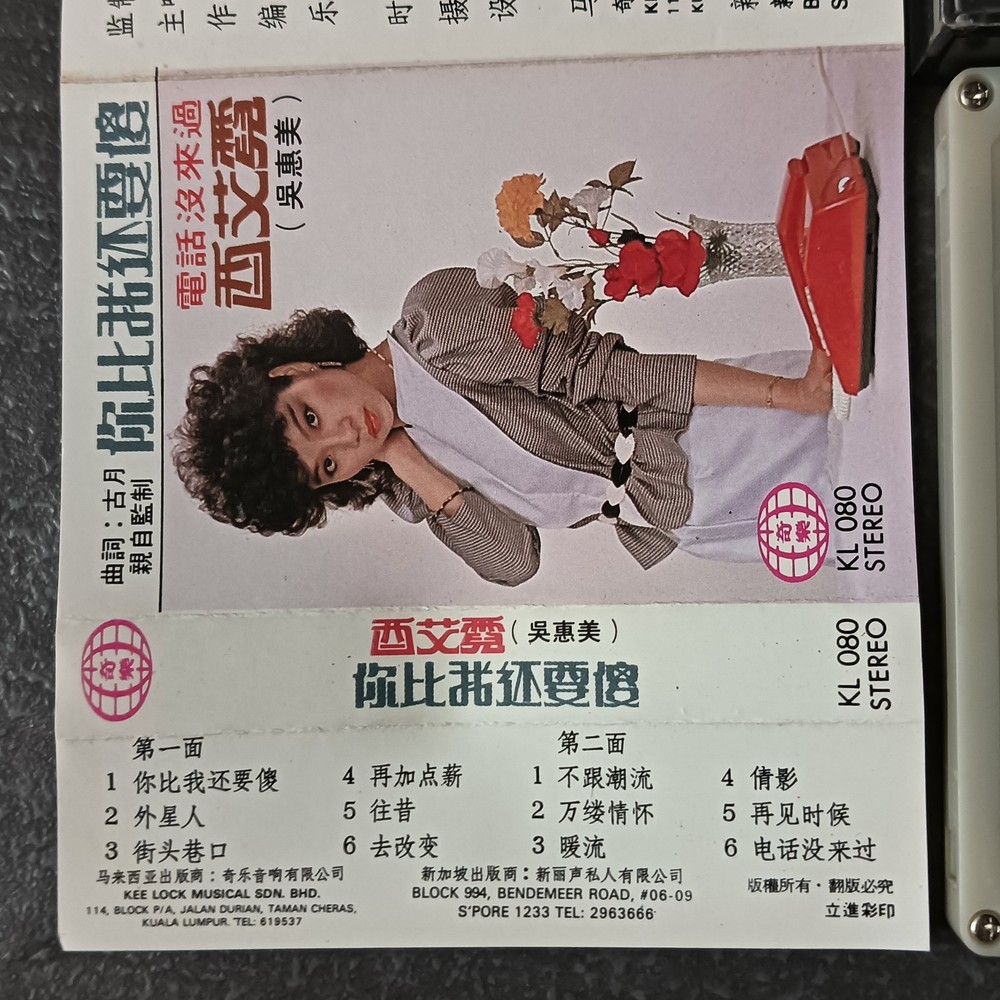 02- 吴惠美 酉艾霓 =你比我还要傻= 马来西亚版 磁带 80s Malaysia Cassette