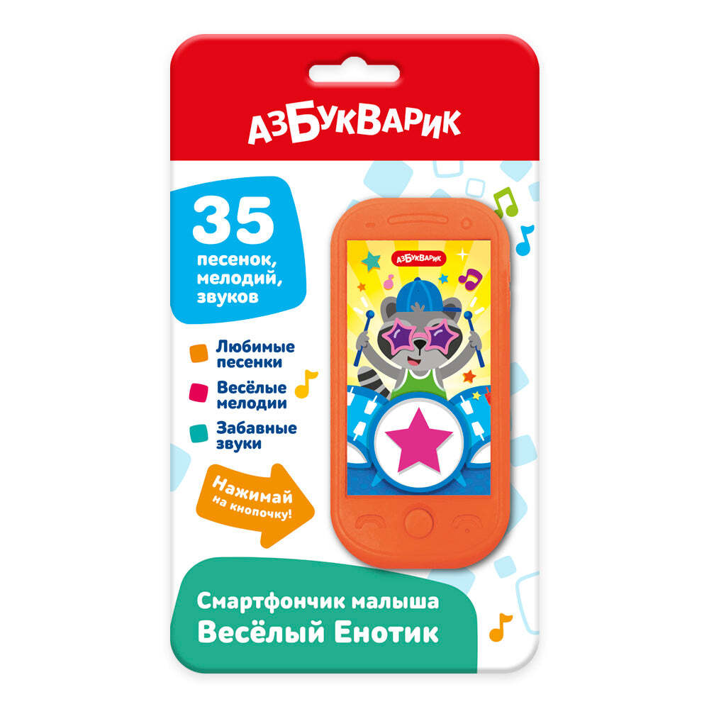 Веселый Енотик. Смартфончик малыша