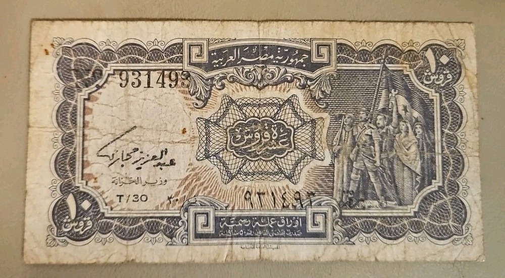 Egypt 10 Piastres Note