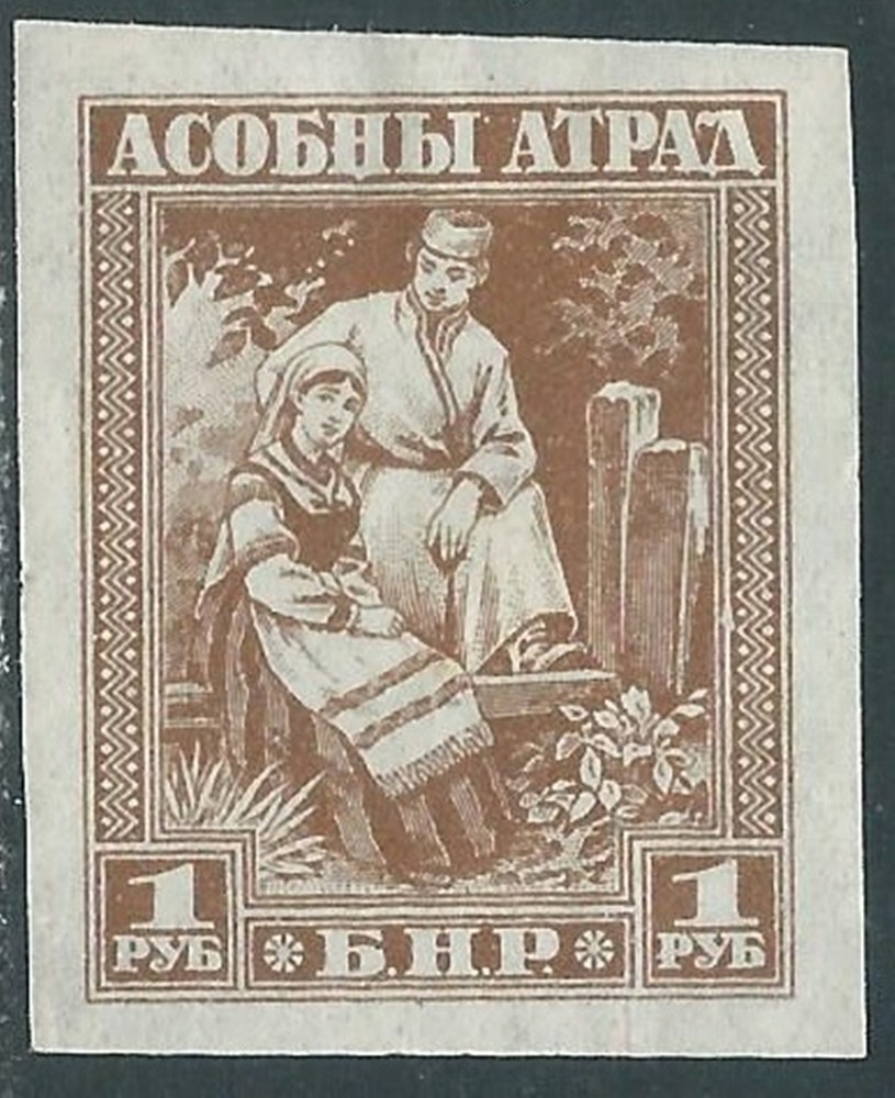 1920 BELARUS 1 R ND MNH ** - SV2-3