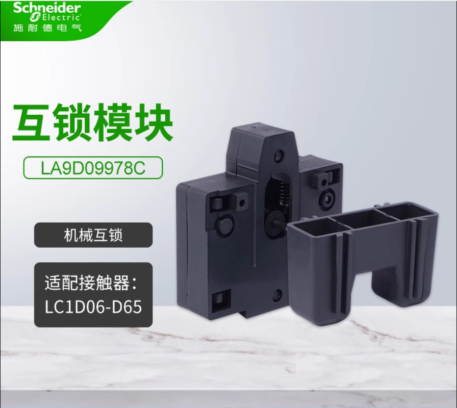 1PC NEW Schneider Interlocking module LA9D09978C #LL