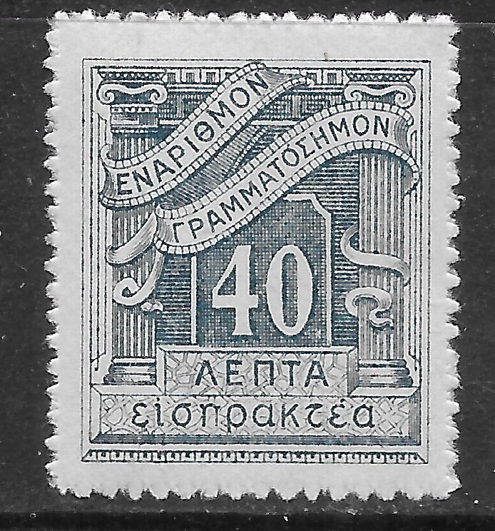 1913 GREECE Postage Due Sc#J71 Serrate Roulette🔥 🔥MLH