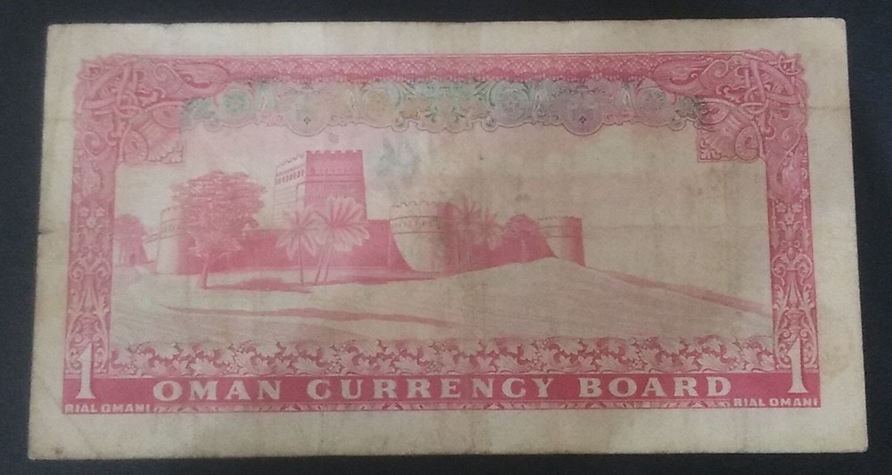 Oman Currency Board 1964 1* Riyal First Issue