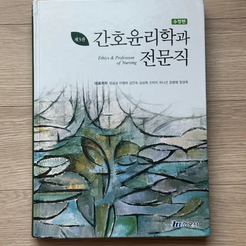 Nursing Ethics & Professionalism - 3rd Edition