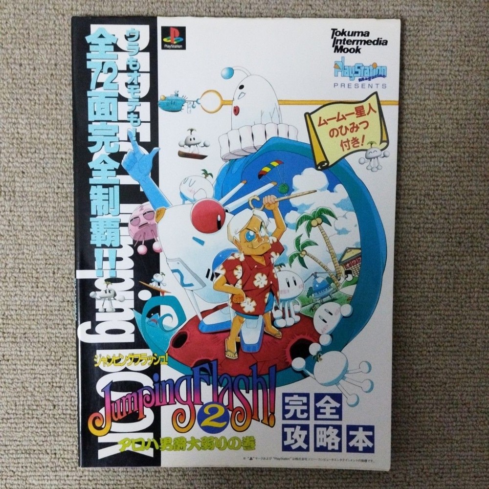Jumping Flash! 2 Complete Strategy Guide from japan
