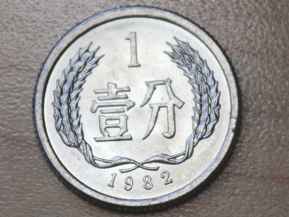 1982 China 1 Fen
