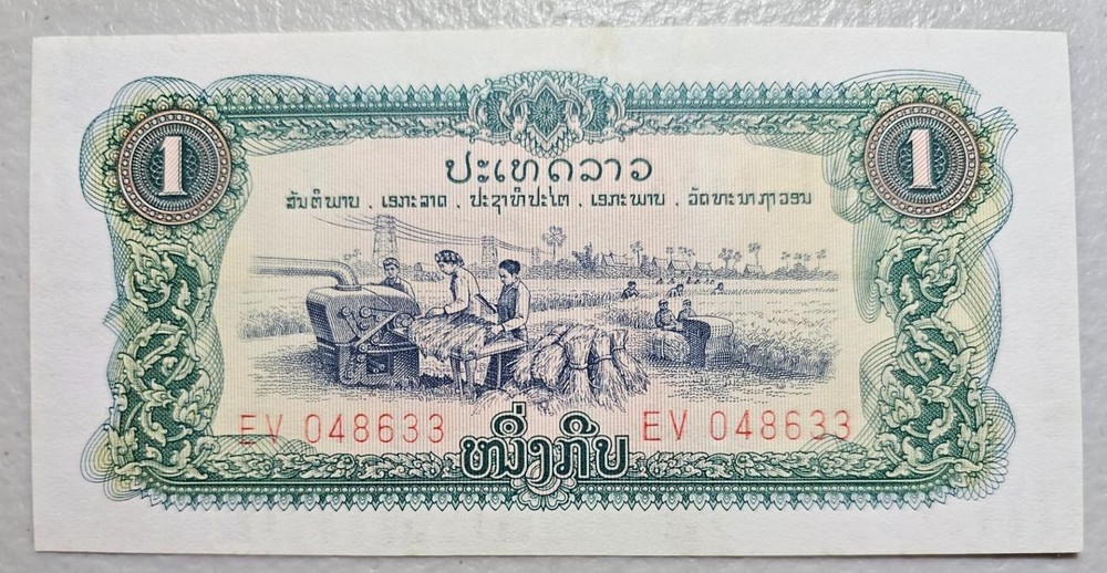 Laos 1 Kip ND (1975) Unc