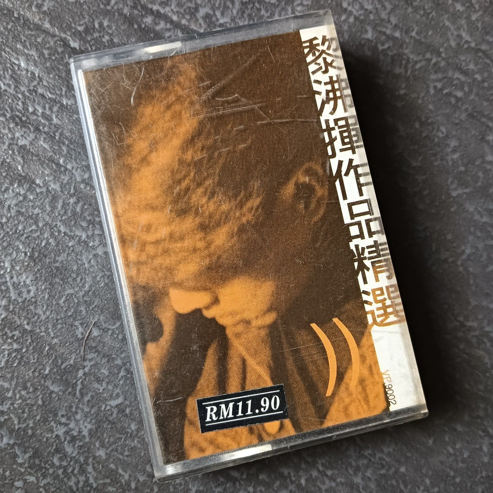 B- Singapore Roy Li 黎沸挥 =作品精选= 马来西亚版 磁带 Malaysia Cassette