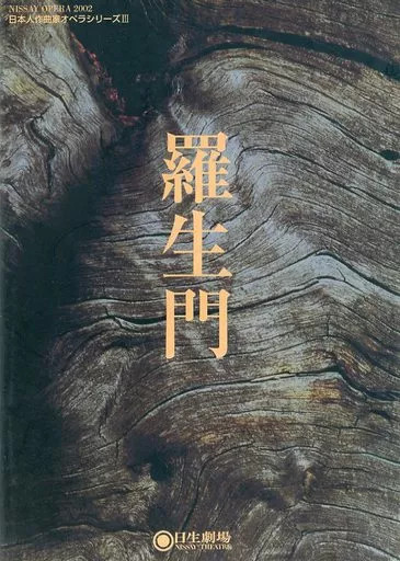 Rashomon Japan