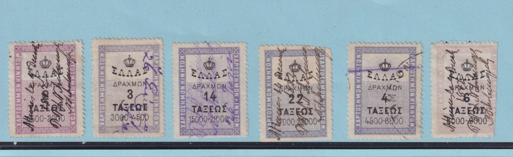 GREECE REVENUE STAMPS VARIOUS VALUES M096