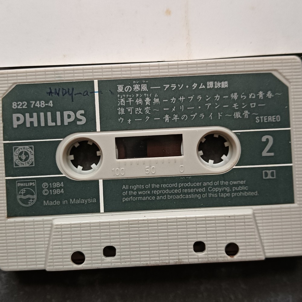 B- Alan Tam 谭咏麟 =夏の寒风= 马来西亚版 磁带 Malaysia Cassette