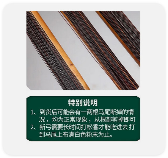 Jinghu Qin Bow Professional Performance Grade Flower Ponytail
